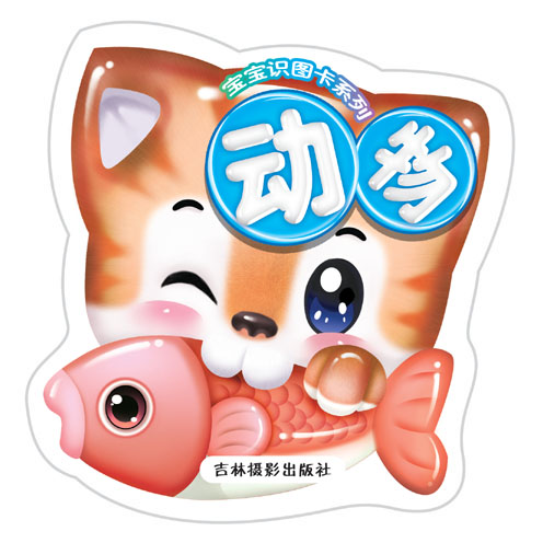 动物
