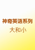 大和小