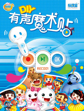 易读宝DIY魔术贴