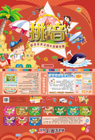 拼音