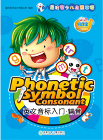 英文音标入门·辅音