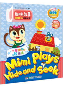 小猫咪咪躲猫猫