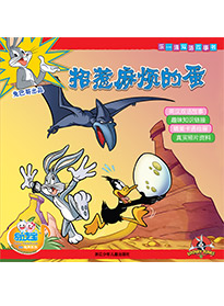 招惹麻烦的蛋
