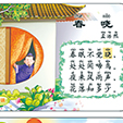 易读宝幼小衔接挂图-唐诗