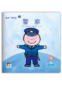 警察