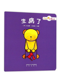 生病了