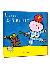 圣·尼古拉斯节