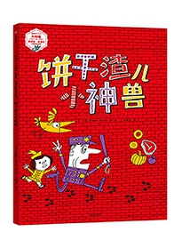 饼干渣儿小神兽