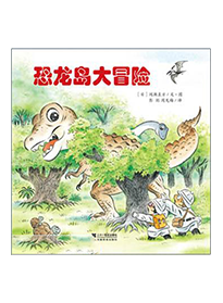 恐龙岛大冒险