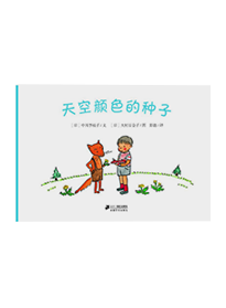 天空颜色的种子