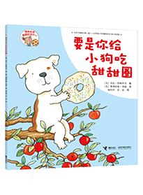要是你给小狗吃甜甜圈