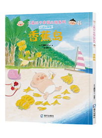 香蕉岛