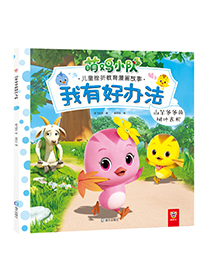山羊爷爷的树叶飞机