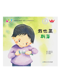 我也要刷牙