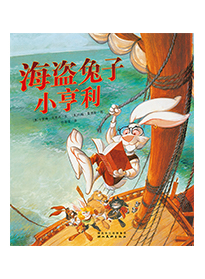 海盗兔子小亨利
