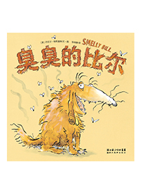 臭臭的比尔