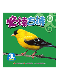 必读古诗