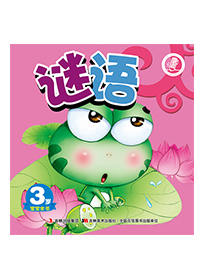 谜语
