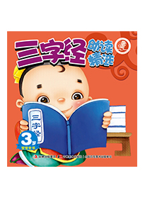 三字经