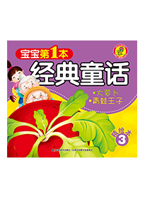 大萝卜 青蛙王子