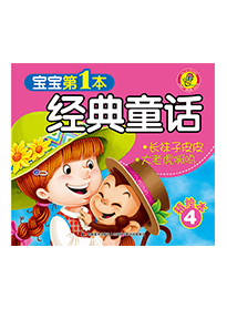 长袜子皮皮 大老虎啊呜