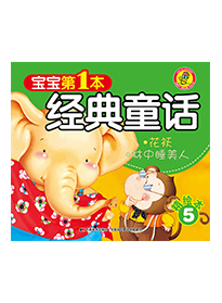 花袄 林中睡美人