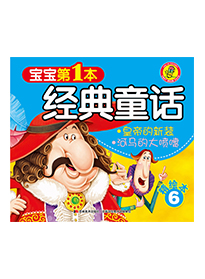 皇帝的新装 河马的大喷嚏