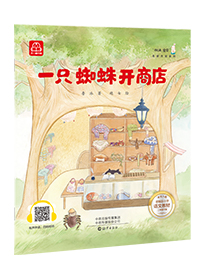 一只蜘蛛开商店