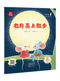 在月亮上散步