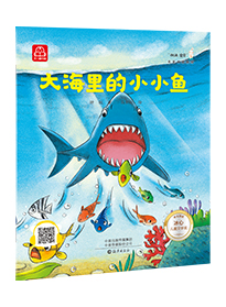 大海里的小小鱼