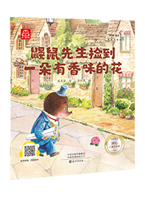 演树先生捡到一朵有香味的花