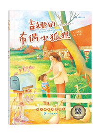 吉娜的布偶小狐狸