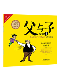 父与子全集 1
