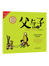 父与子全集 2