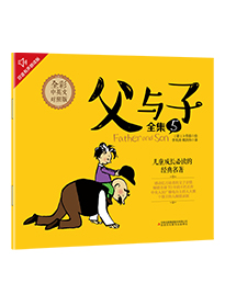 父与子全集 5
