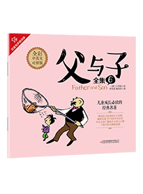 父与子全集 6