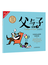 父与子全集 7