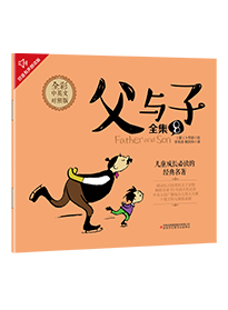 父与子全集 8