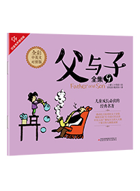 父与子全集 9