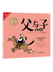 父与子全集 10