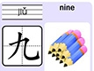 九