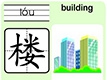 楼