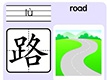 路