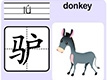 驴