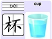 杯