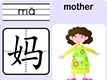 妈