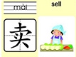 卖