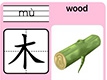 木