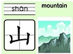山