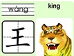 王